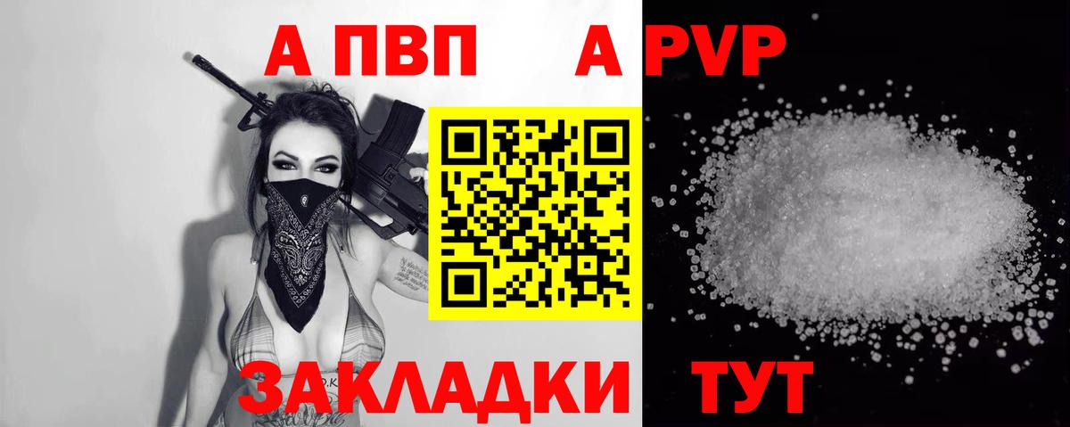 Альфа ПВП Соль Ялта
