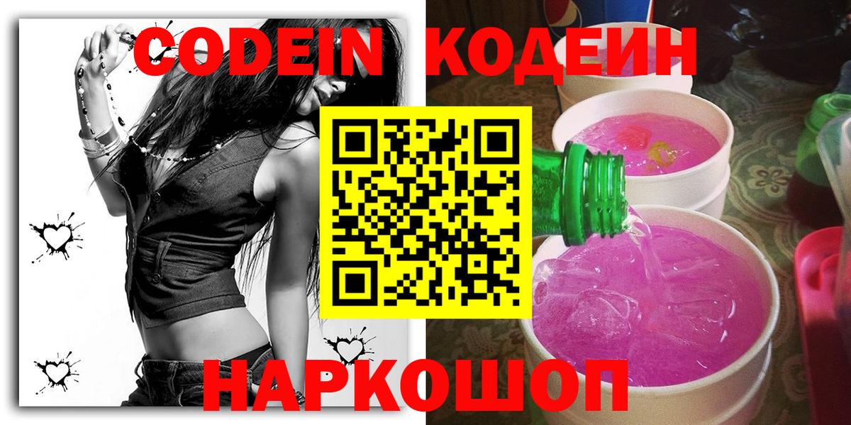 Кодеиновый сироп Lean напиток Lean (лин)  Кодеин напиток Lean (лин)  Вход с VPN  Ялта 