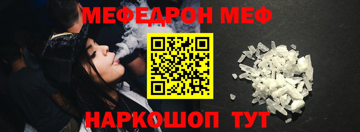 Меф мяу мяу мука Ялта