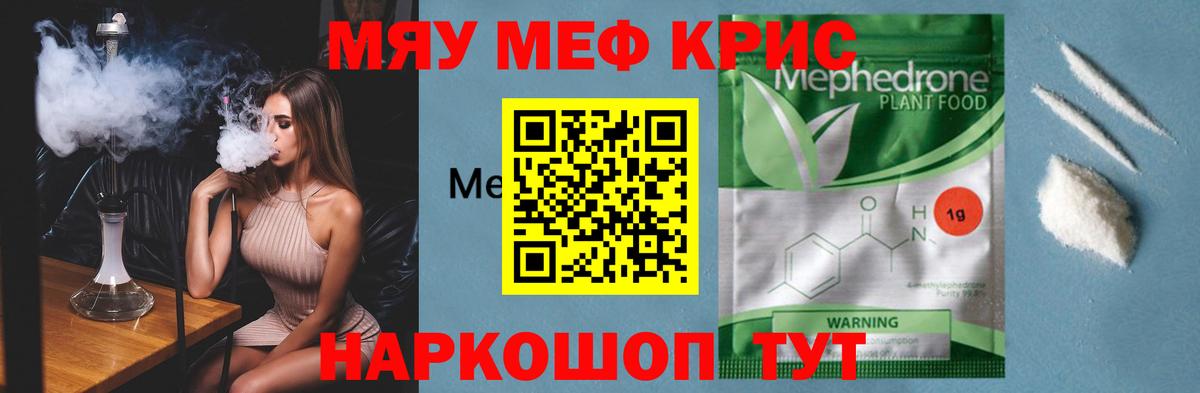 Меф  Вход с VPN  Ялта  купить  сайты  Мефедрон mephedrone 