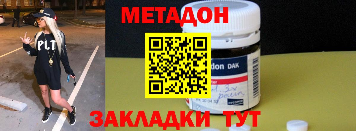 МЕТАДОН белоснежный  Вход с VPN  Ялта 