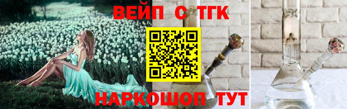 ТГК жижа Ялта